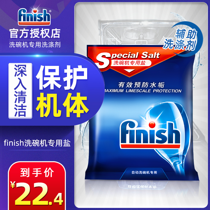 finish bright bowl dish dishwasher special salt to prevent water scale dishwashing powder detergent with a total of 2kg