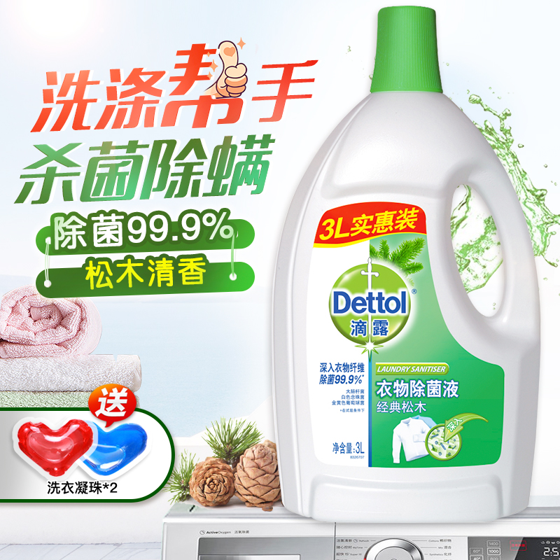 Drip Clothing Disinfectant 3L Home Sterilized Water Baby Boy Child Clothing Underwear washing machine with bacteria remover