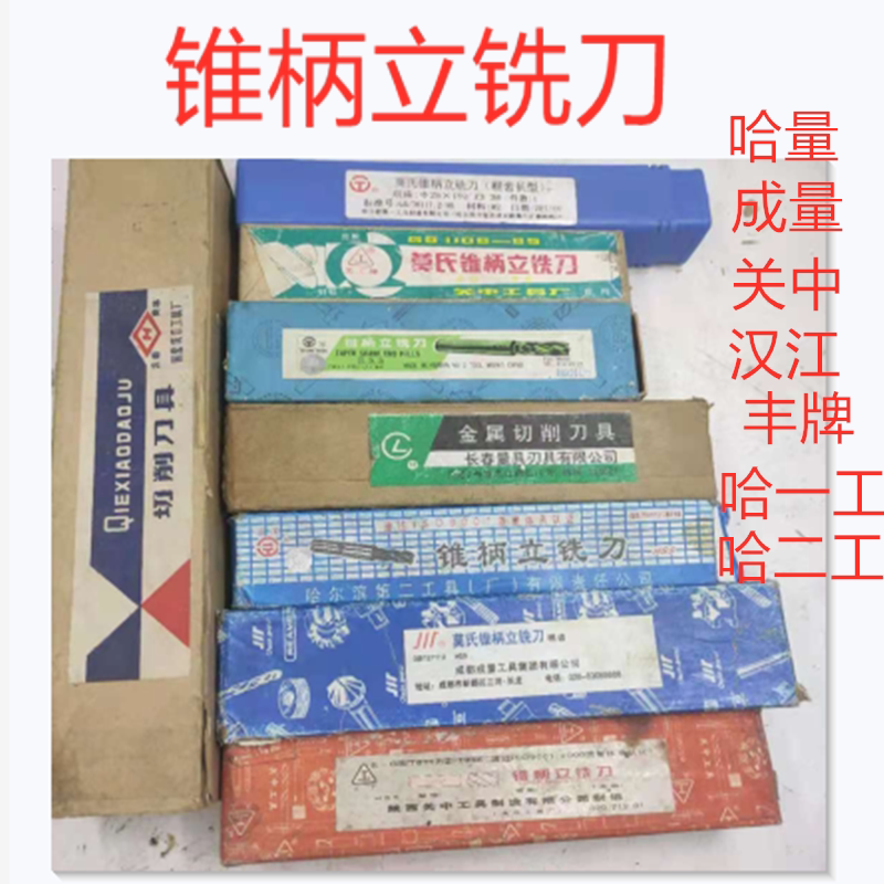 Old cargo tapered shank end mill lengthened high-speed Wangfeng brand Hanjiang Guanzhong Ha Yigong 16 20 36 45