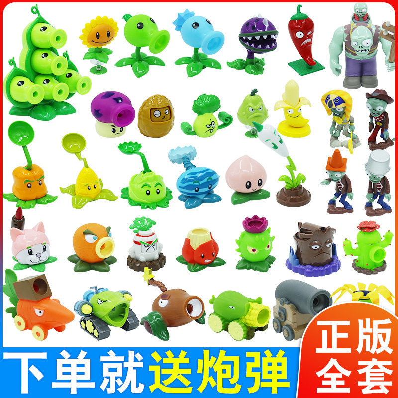 Genuine catapult plants vs zombies children's toys 2 set full set of boy giant DJI corpse Pea doll 3