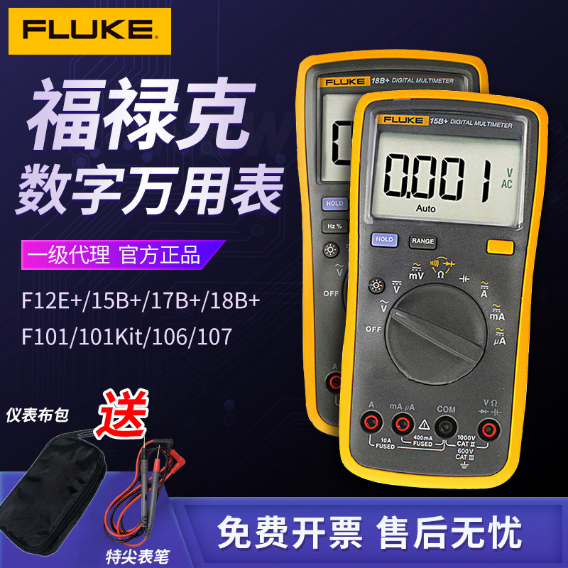 FLUKE Fluke Digital Multimeter F15b+17B+18B+12E+ High Precision Automatic Mastermeter
