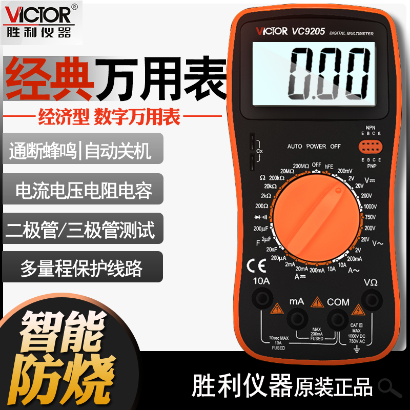 Victory VC9205 digital universal meter Small portable intelligent high precision electrical universal meter