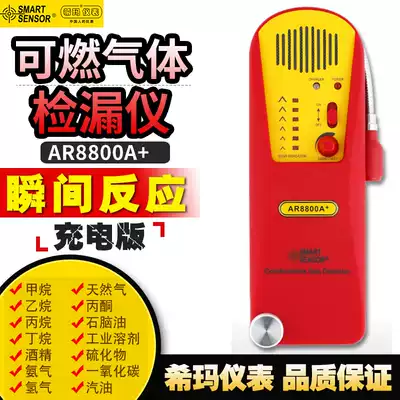 Hong Kong Xima AR8800A flammable gas detector Gas gas biogas combustible methane detector
