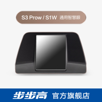 S3 prowS1W special smart eye mirror for step - by - step high - home teaching machine