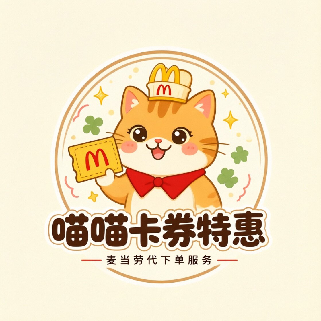 喵喵卡券特惠站