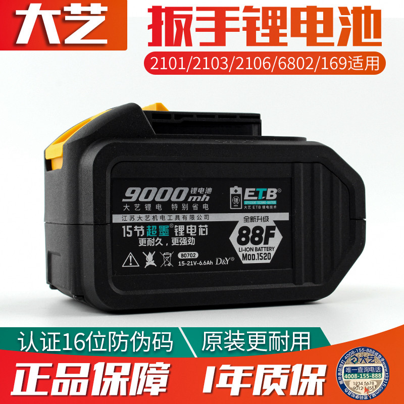 Dayi electric wrench battery original a3 new lithium battery 48v88F9000 mAh 2106 original parts
