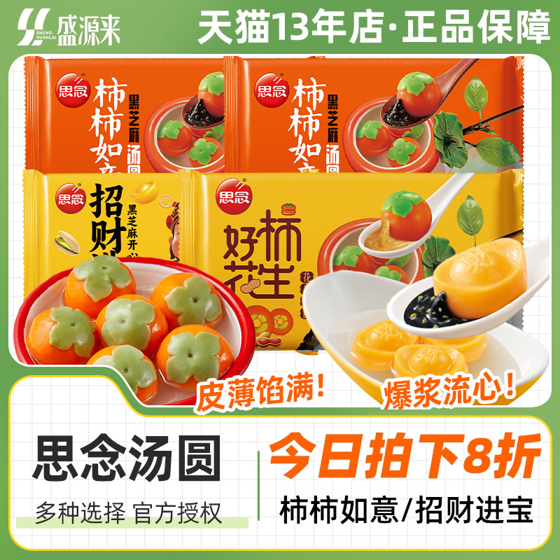 Three options for missing black sesame and peanut glutinous rice balls