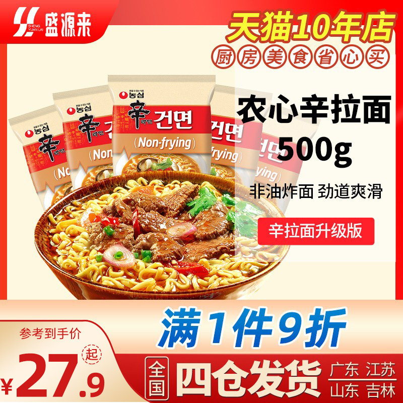 Nongxin ramen non-fried instant noodles Korean net red light food noodles imported instant noodles instant supper food bags