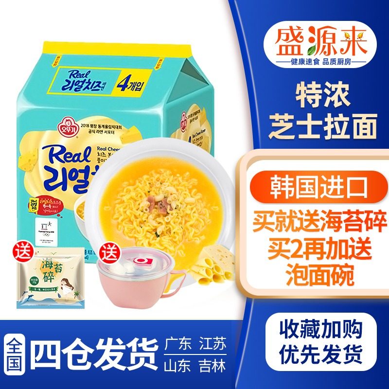 Korean Tumbler real cheese ramen real extra thick double cheese cheese noodles Imported net red instant noodles Instant noodles