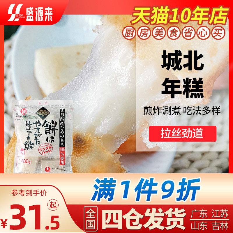 Japan imported glutinous rice brushed city north rice cake Japanese-style roasted rice cake large piece of fast food city north hot pot red bean rice cake soup