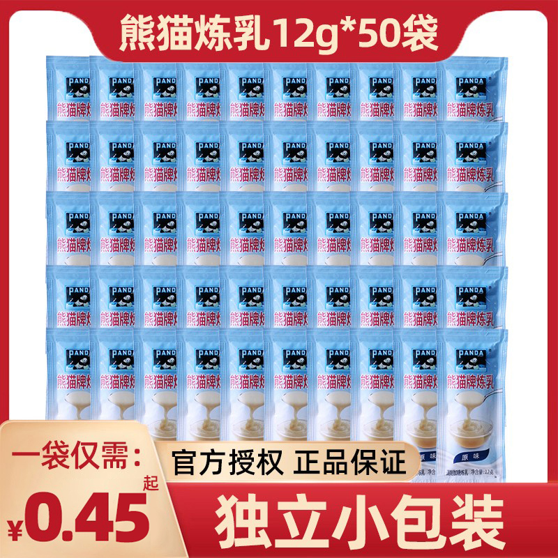 Panda Brand Light Condensed Milk Small Package Baking Home Gold Milky Butter Cream Small Steamed Buns Bread Sauce Milk Tea Shop Special