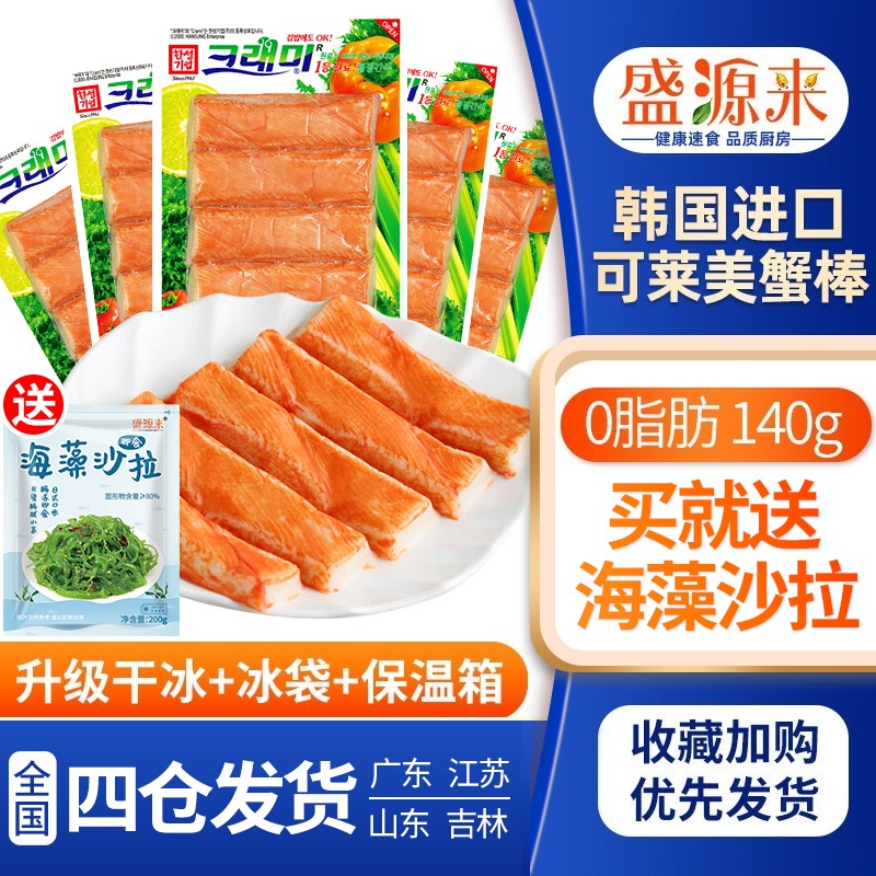 Kelaimei Korean simulated crab meat stick Hand-torn crab willow crab stick Japanese ready-to-eat crab foot stick Low-fat net red snack