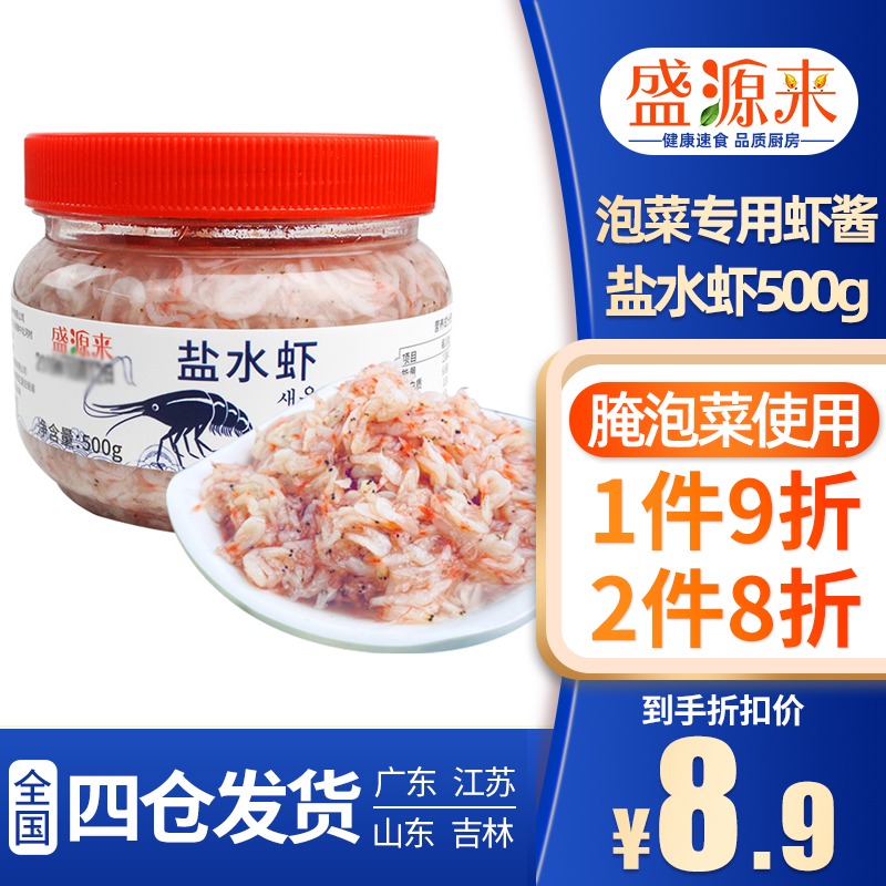 Korean salted shrimp sauce fresh shrimp sauce spicy cabbage Korean kimchi special ingredient fish sauce fresh brine shrimp authentic Shandong