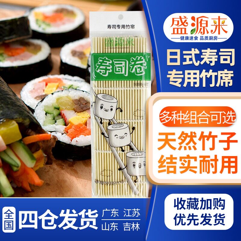 Japanese sushi tool set seaweed full set bamboo curtain seaweed wrapped rice rolling curtain bamboo curtain household curtain non-stick