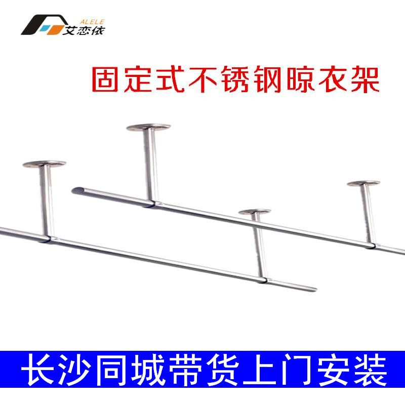 Changsha Clotheson stainless steel sun-clotheson Balcony Thickened fixed clothes hanger Double-lever sunburn Clotheshorse Bag installation