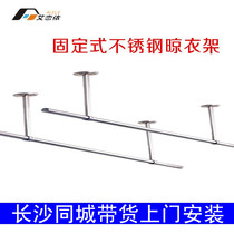 Changsha clothes drying rod Stainless steel clothes drying rod balcony thickened fixed clothes drying rack double rod drying rack package installation
