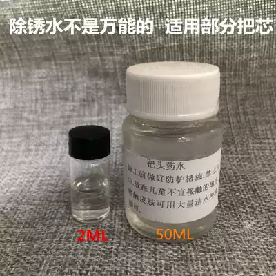 Watch accessories Watch repair tool rust removal water strap head broken rod broken wire removed truncated 2 ml potion