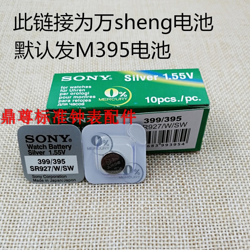 Original watch battery 10,000 SR927SM AG7 399 395 electronic 1 55V silver oxide button battery