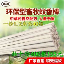 Animal husbandry mosquito-repellent pig farm special farm special animal field outdoor large long strip to kill the leaf mosquito coil Rod whole box