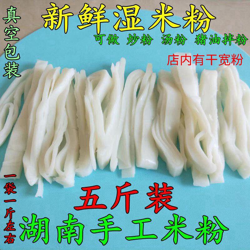 Hunan rice noodles authentic Changsha handmade rice noodles wet flat powder fresh noodles fried with commercial cutting powder round roll River powder line