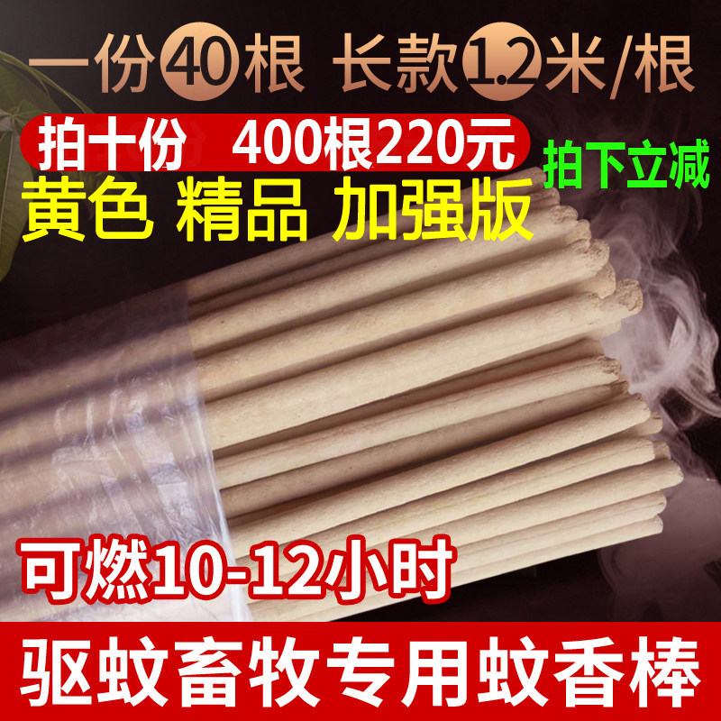 Animal husbandry mosquito coils for pigs and animals Mosquito coils for livestock farms Special large branch long Aiye field mosquito coils rod repellent whole box