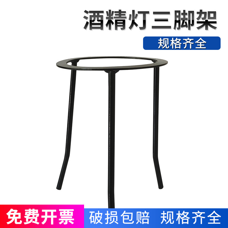 铁质三脚架酒精灯加热用架烧杯三角架锥形烧瓶架支架酒精灯三脚架