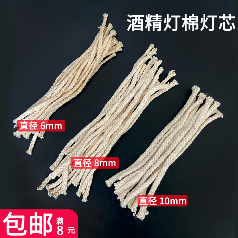 Wine fine lamp wick lamp hat porcelain wick rope length 20cm wine fine lamp heart cotton thread pure cotton wine fine lamp core porcelain