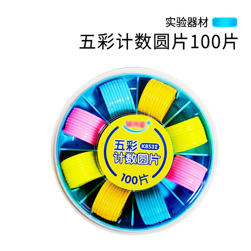 大几何体套装五彩计数圆片计数棒换算学习币一二年级小学生数学