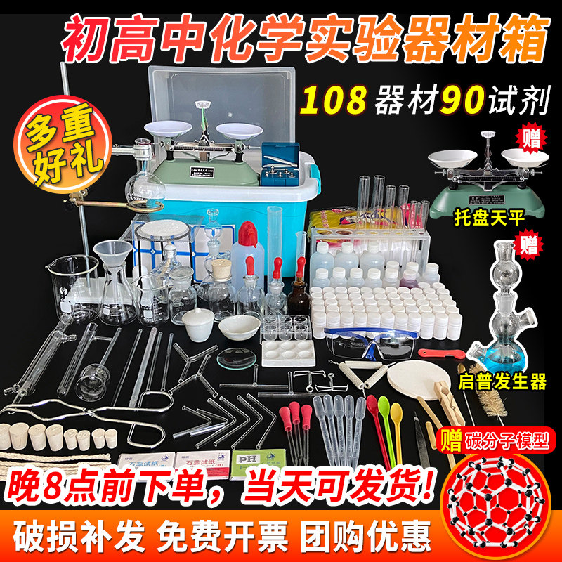 新款初中化学实验箱h2款实验器材套装初三高中化学实验试剂玻璃仪