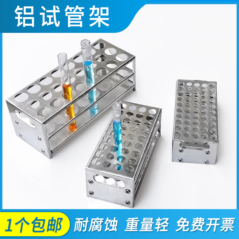 Aluminum test tube rack wood plastic 8 holes 24 holes 36 holes 40 holes 50 holes chemical experiment teaching instrument consumables