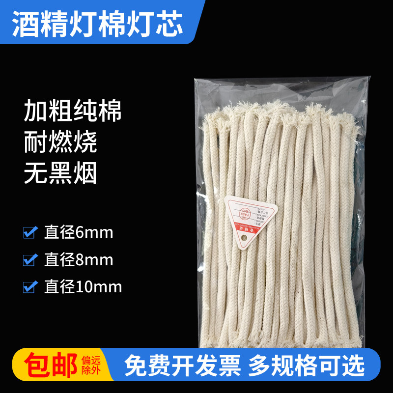 酒精灯棉灯芯绳直径6/8/10mm纯棉线加粗耐烧化学实验室煮茶酒精炉