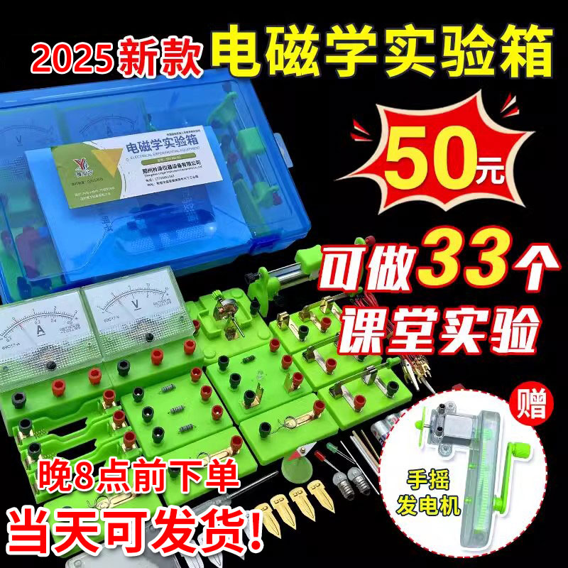 初中电学实验箱八九年级初二电路电磁学套装初三物理全套实验器材