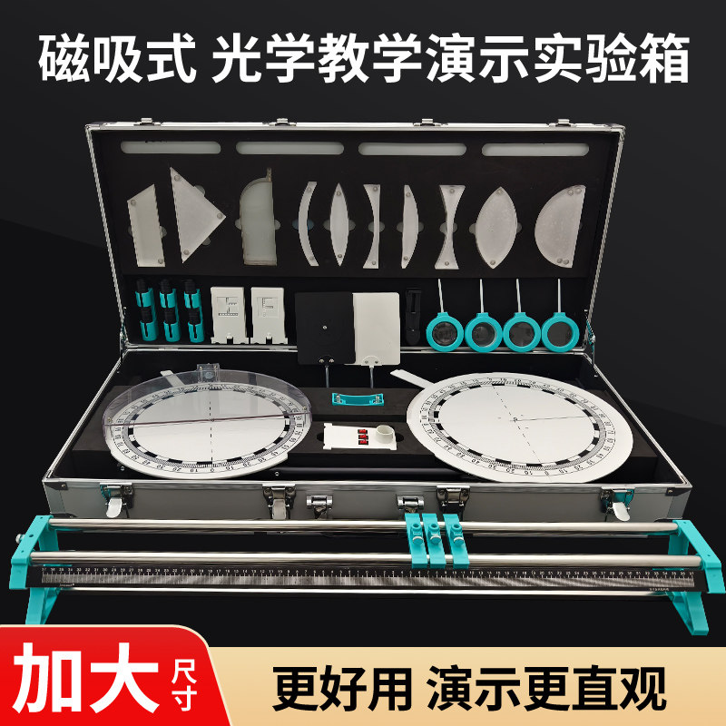 教师版磁吸式光学教学演示箱光的折射反射初中物理实验器材全套