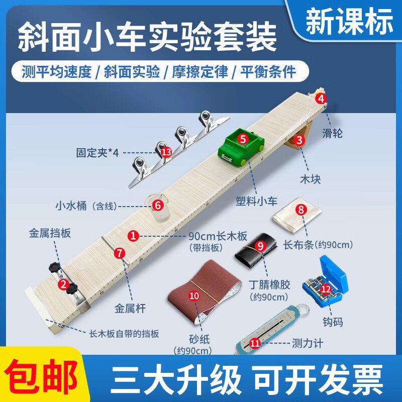 新课标斜面小车实验测量物体平均速度摩擦定律力学二力平衡演示器