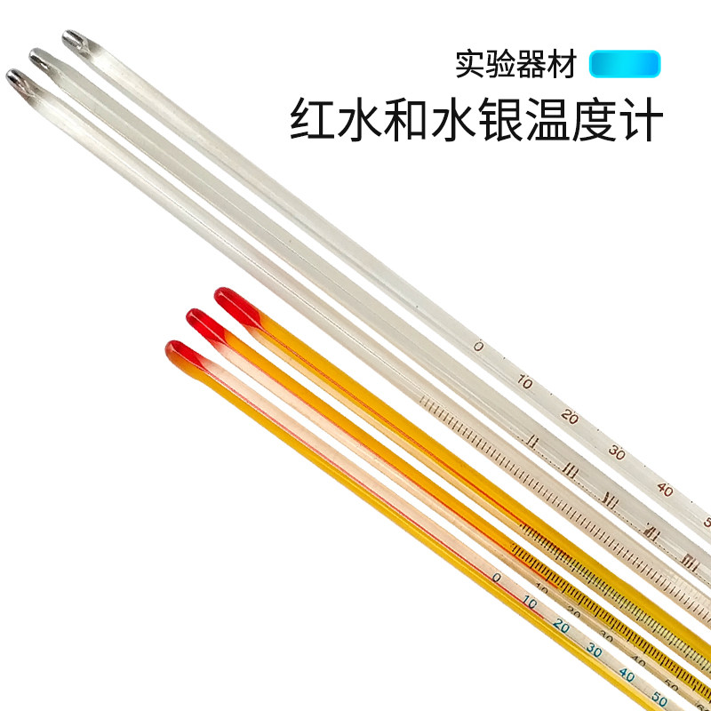 13001红水温度计 0-100度0~200℃ 13002水银演示温度计红液温度计