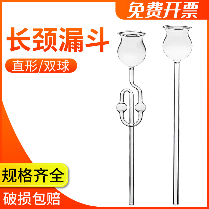 长颈漏斗安全漏斗双球漏斗化学实验用直形漏斗制取二氧化碳用玻璃