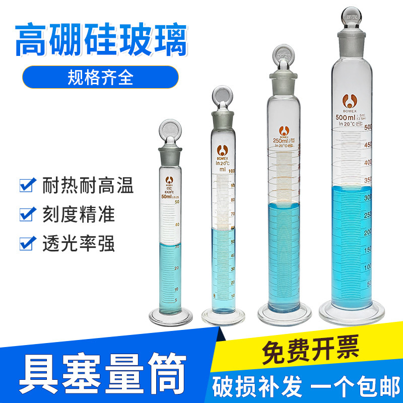 具塞量筒高硼硅玻璃量筒塑料底量筒六角底量筒25/50/100/250/500m