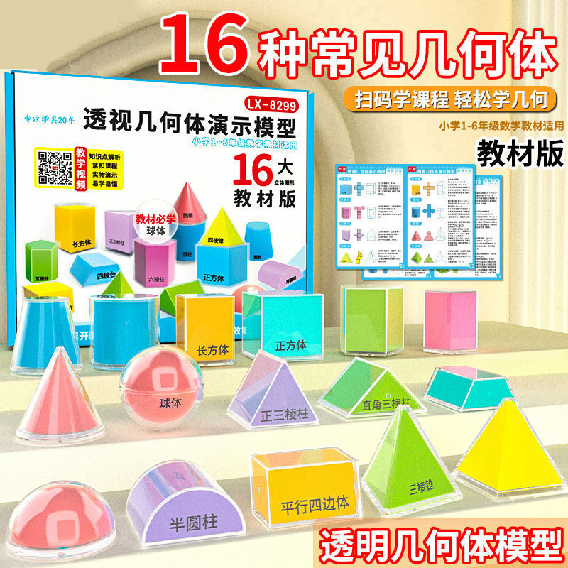 透视几何体演示模型可拆卸分解图形框架小学五六年级圆柱圆锥初高