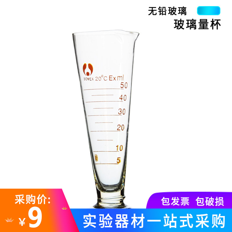 玻璃量杯带刻度量杯小量筒计量杯化学实验器材用品锥形三角量杯