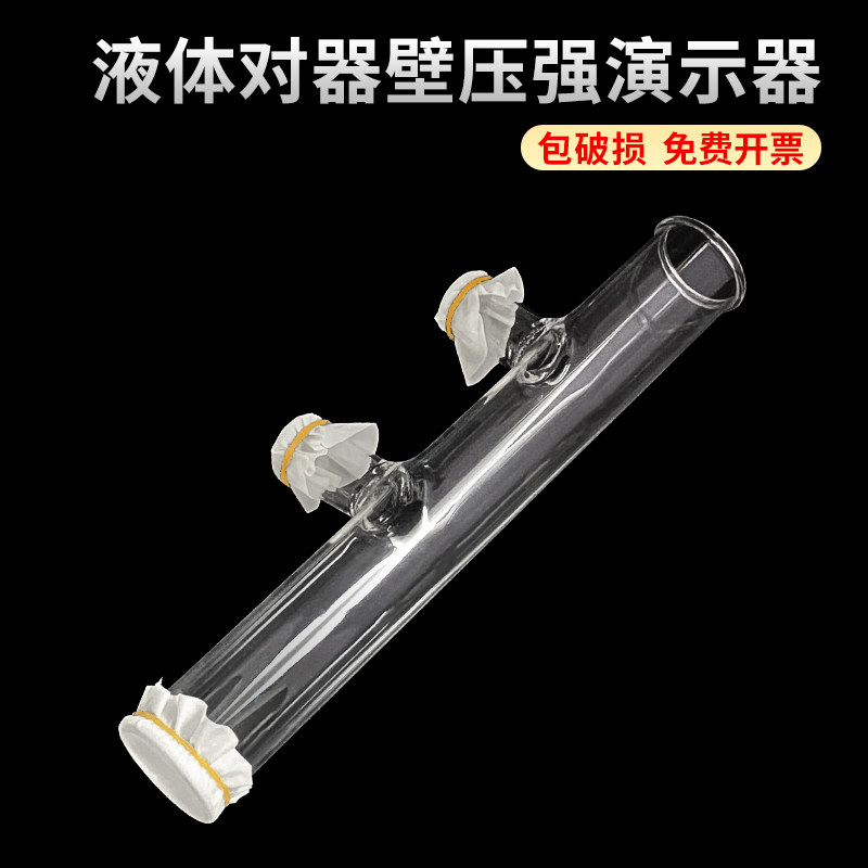 液体对器壁压强演示器 J2141型中学物理力学物理实验器材教学仪器