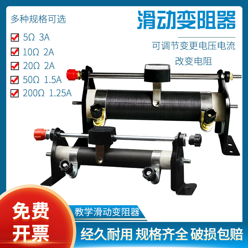滑动变阻器 5&Omega;,3A 10&Omega;,2A 20&Omega;,2A 50&Omega;,1.5A 欧姆可调节电阻