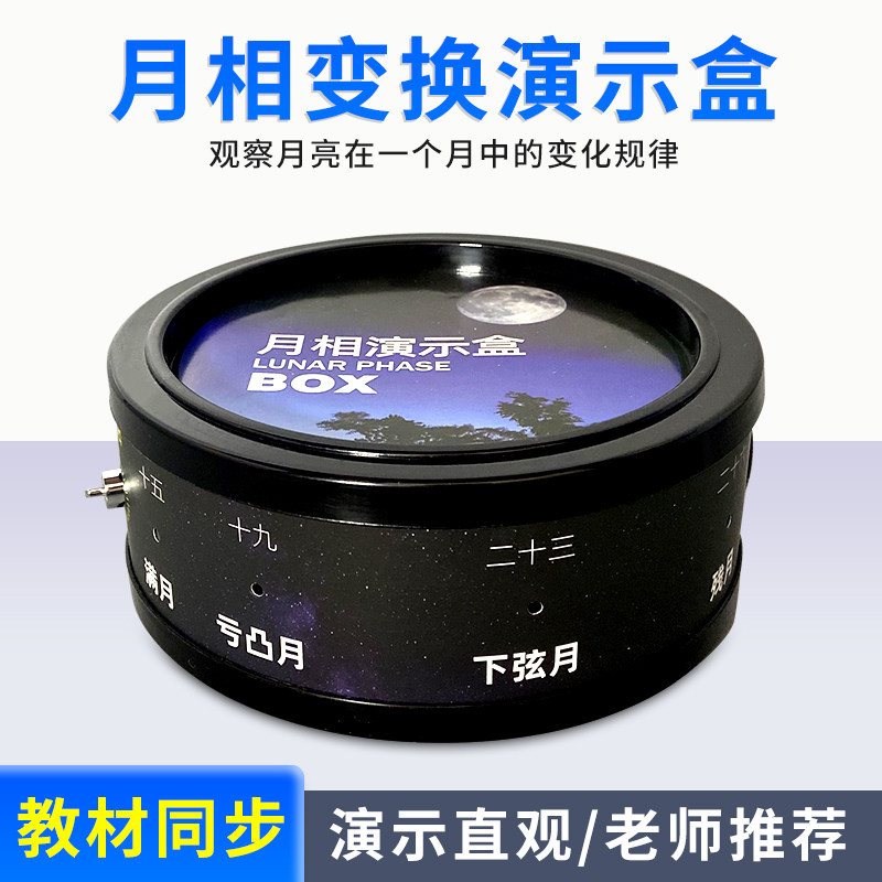 Moon Phase Box, Moon Phase Instrument, Moon Observation Box, Moon Change Demonstration Instrument, Primary and Secondary School Science Teaching Moon Instrument Moon Phase Box, Moon Phase Instrument, Moon Observation Box, Moon Change Demonstration Instrument, Primary and Secondary School Science Teaching Moon Instrument