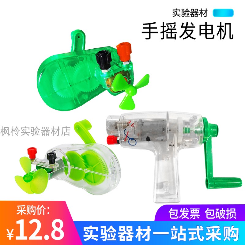 手摇发电机 DIY组装 加大号小学生物理科技小制作小发明科学实验