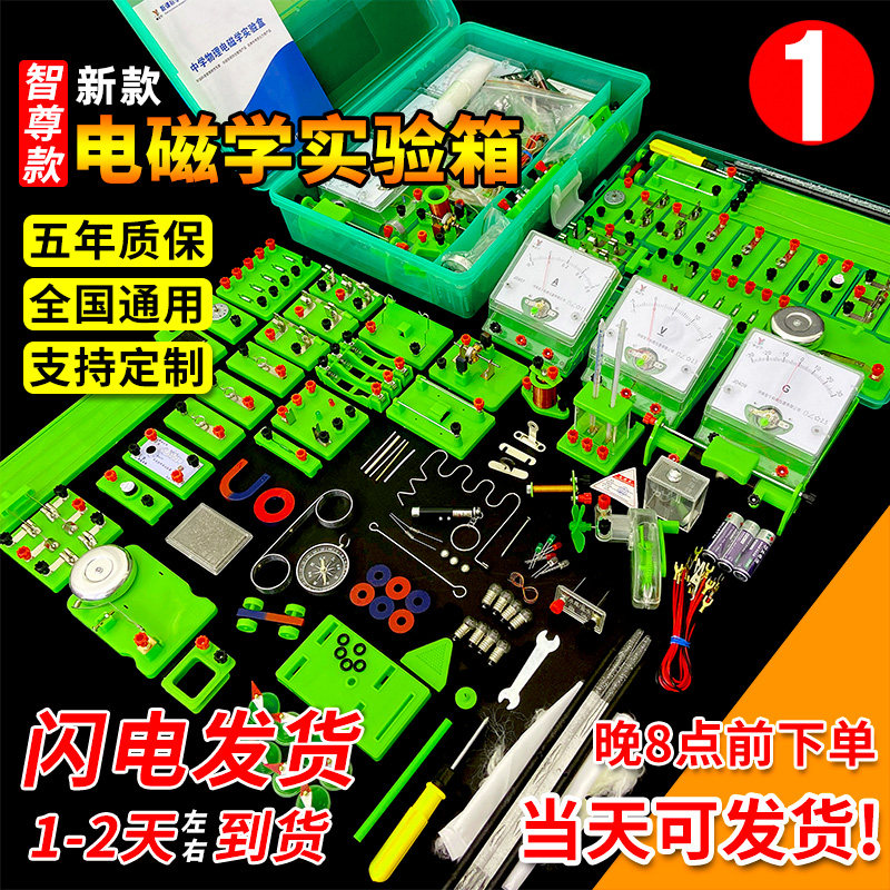 初中物理实验器材全套电学实验箱智尊款初三中考实验器材套装小学