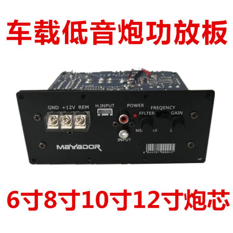 Full tone pure bass car subwoofer power amplifier board 12V24V not inserted card 8-12 inch subwoofer core audio DIY