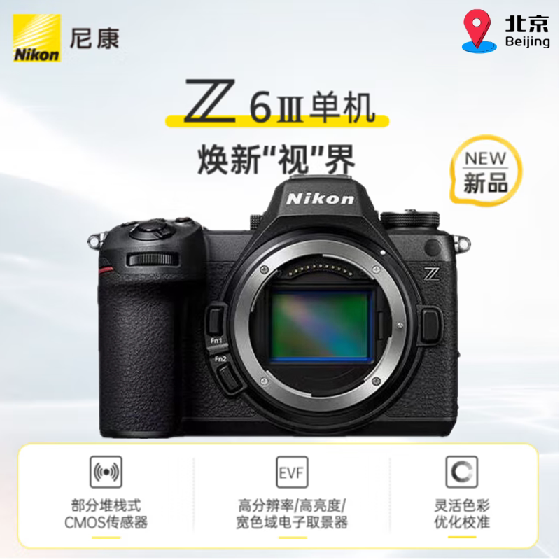 Nikon (Nikon) Z6Iii (Z63) Professional Full-Frame Digital Mirrorless Camera with Image Stabilization, New Product from China