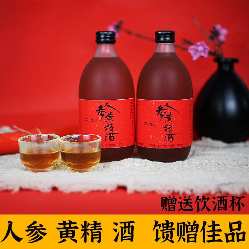 Ginseng yellow essence wine 32 degree medicinal wine middle-aged and elderly gift wine low-alcohol liquor self-brewed grain wine soaked medicinal wine gift box