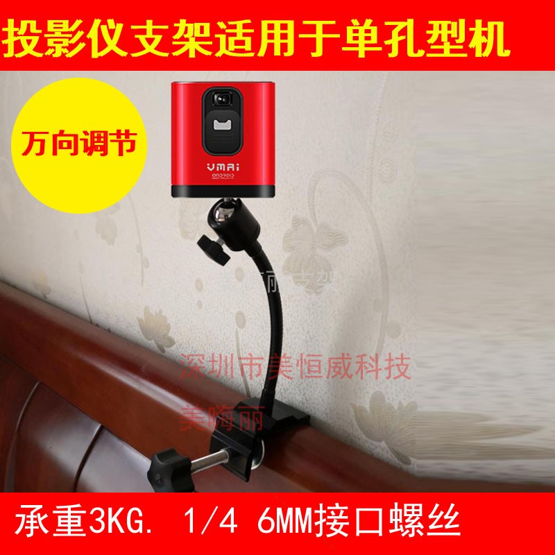 Micro projector desktop bedside tripod is suitable for Vmai microwheat m200 100S m100 machine bracket