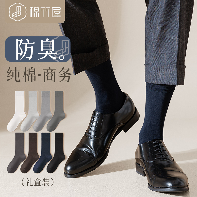 Socks Men's middle cylinder Sox fall Business suit High cylinder Sox pure cotton antibacterial deodorant black men fit leather shoes Long Sox-Taobao