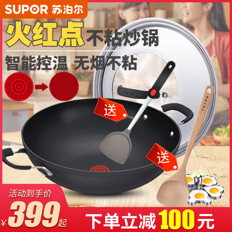 Supor non-stick wok Large wok double-ear fume-free wok Flaming red point household pot gas suitable for 36cm